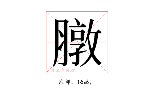 𫜶
