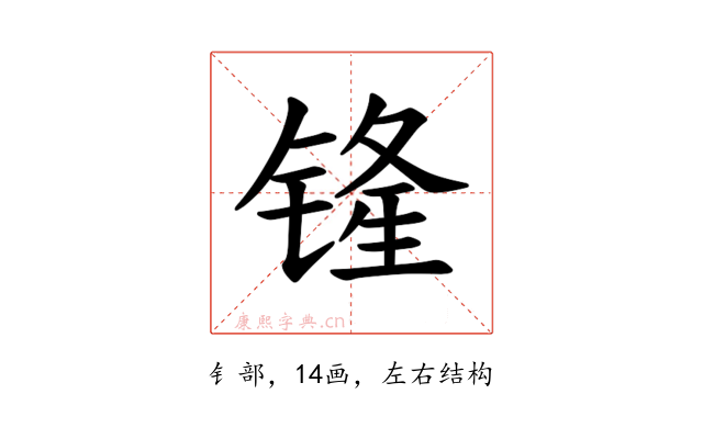 𫟾