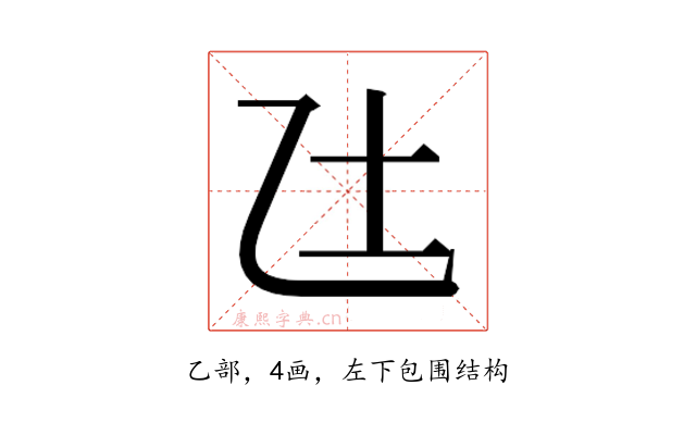 𫡢