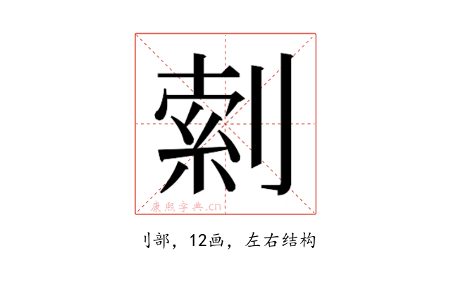 𫦎