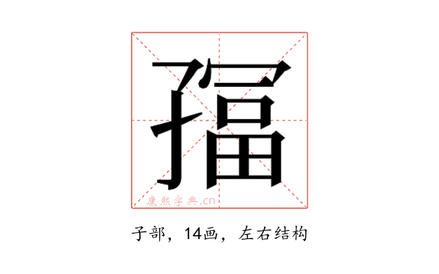 𫲮