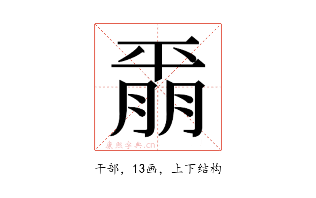 𫷚
