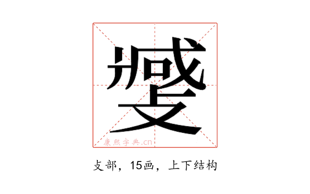 𫿎