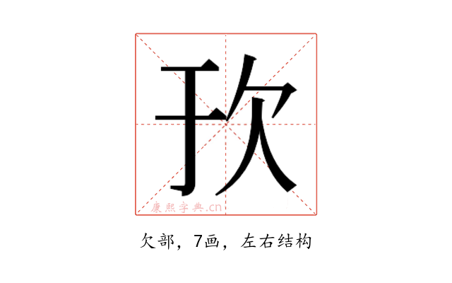 𬅞
