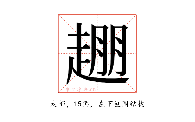 𬦒