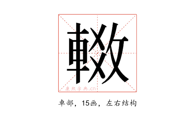 𬧶