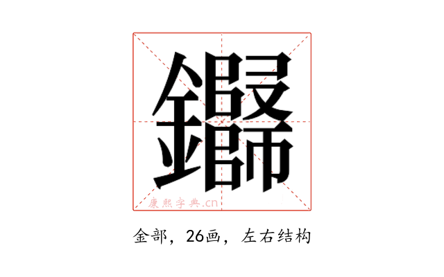 𬬢