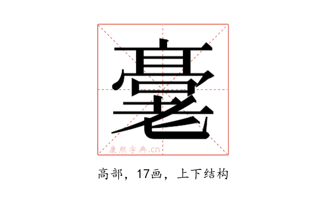 𬴖