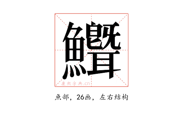 𬵺