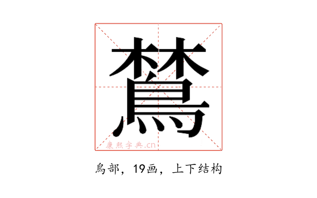 𬷞