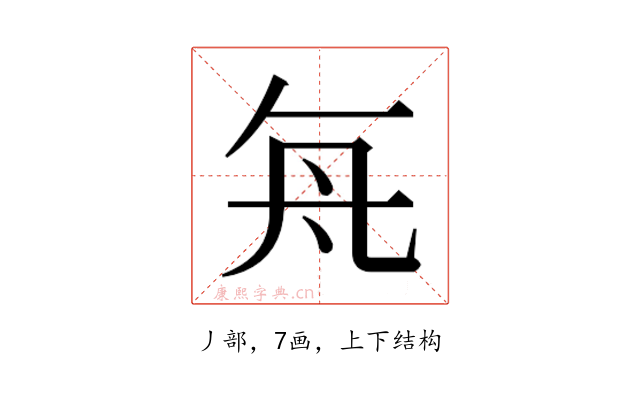 𬼊