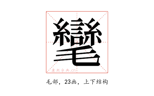 𭯮
