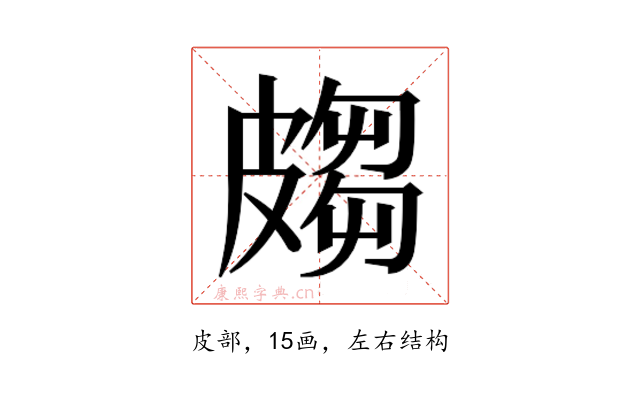 𭽲