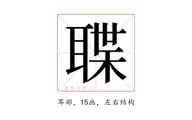 𮋶