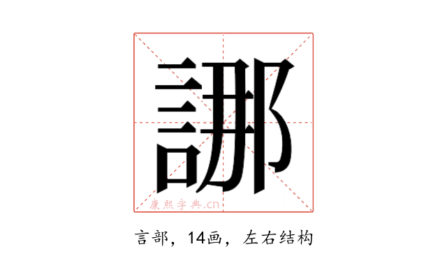 𮘖