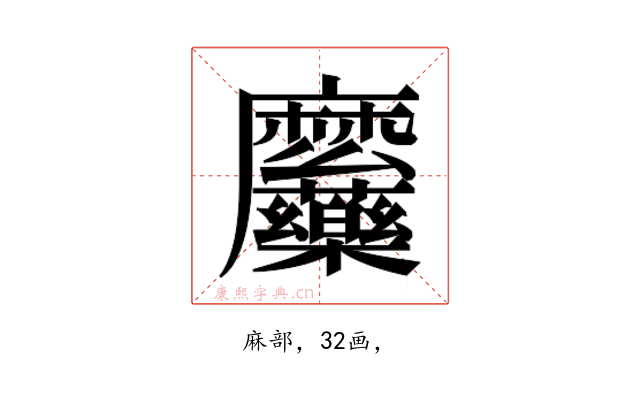 𮮎