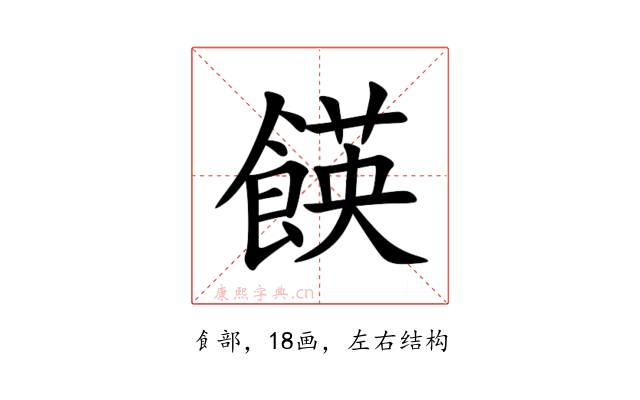 䭊