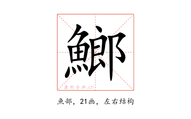 䱶