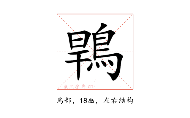 䳚