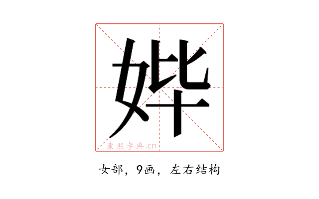 𰋾
