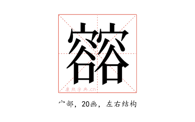 𰍢