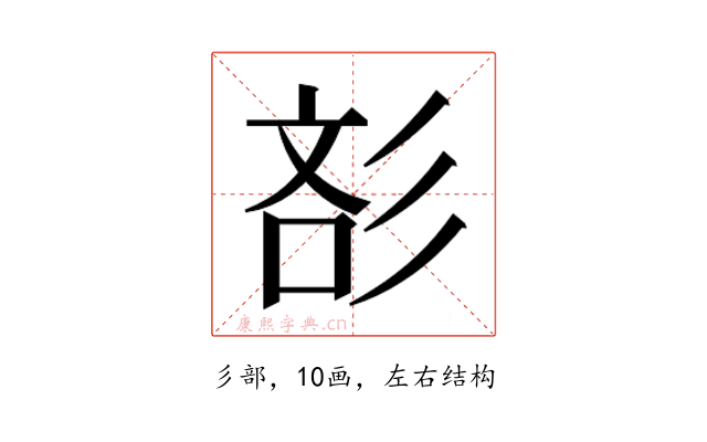 𰐪