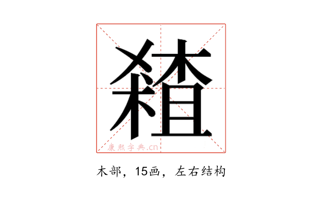 𰘞
