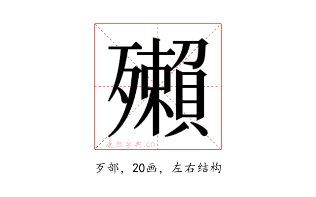 𰚂