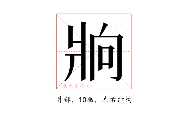 𰠒