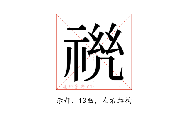 𰨆
