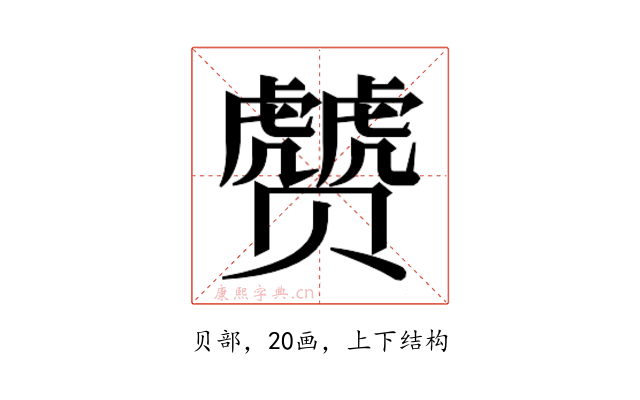 𰷮