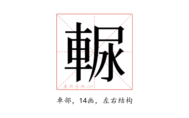 𰹒