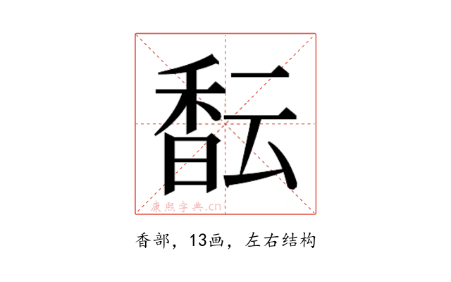 𱄎