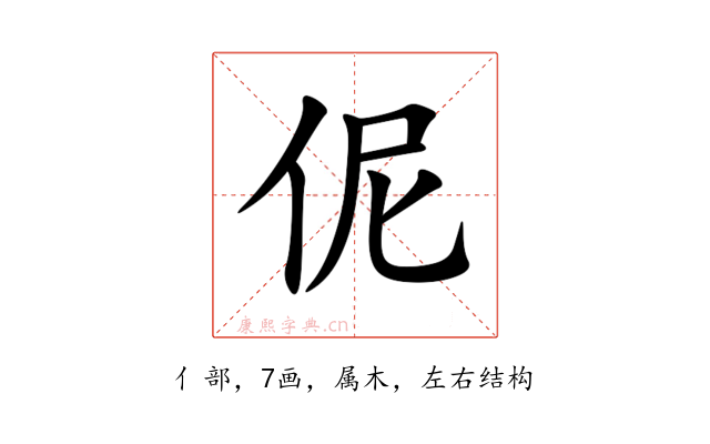 伲