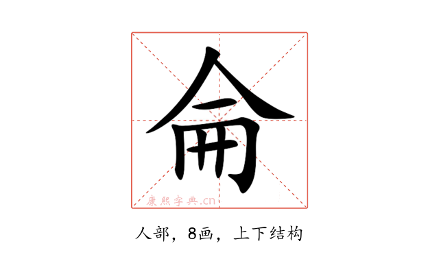 侖