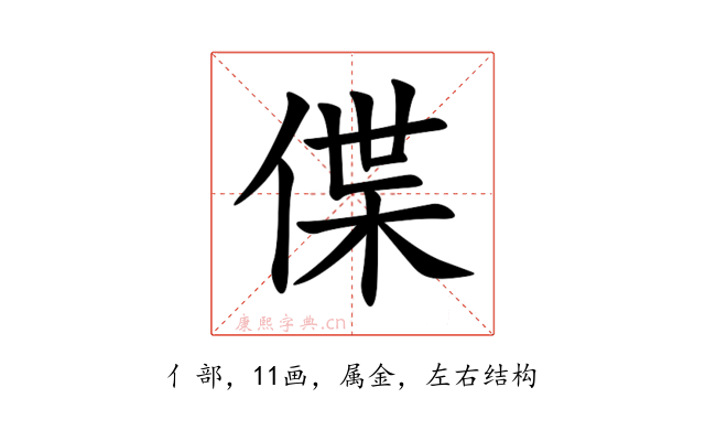 偞