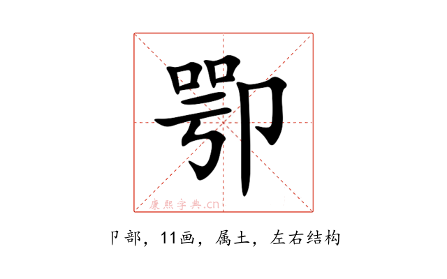 卾