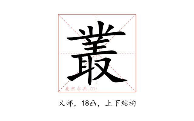叢