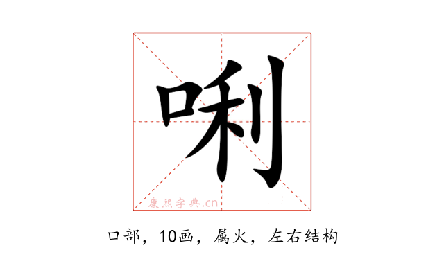 唎