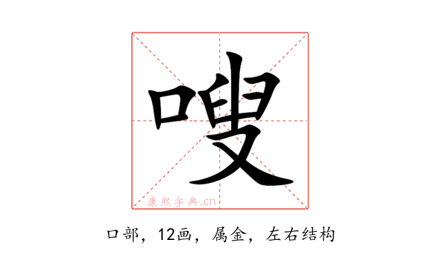 嗖
