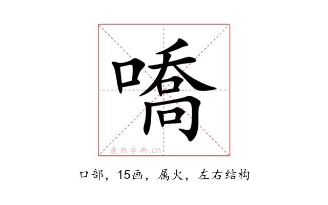 嘺