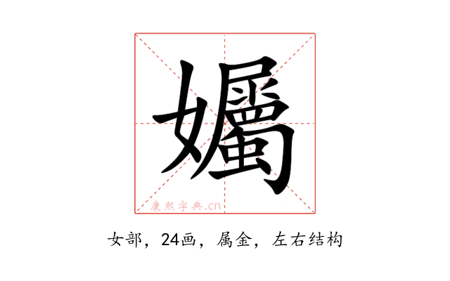 孎