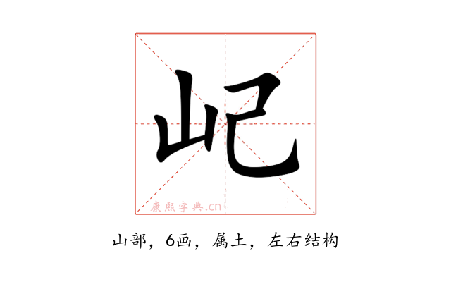 屺