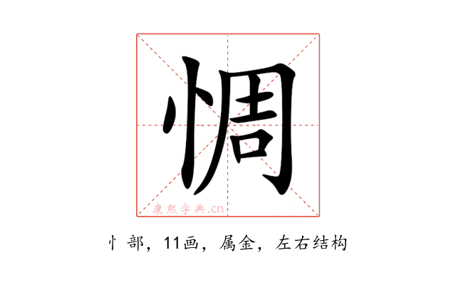 惆