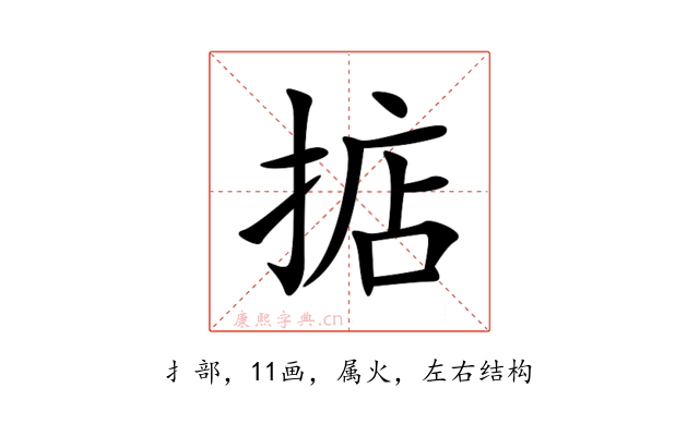掂