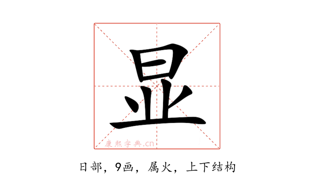 显