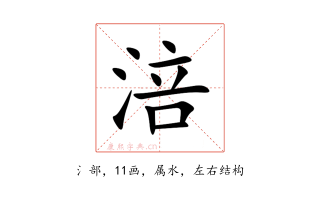 涪