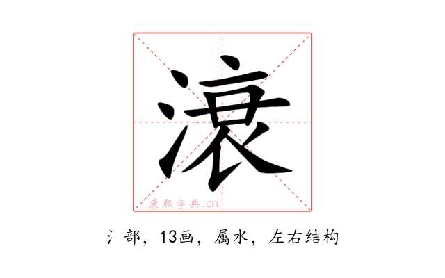 滖