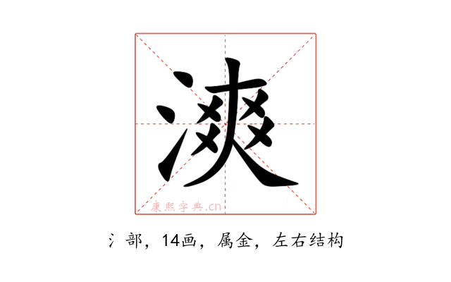 漺