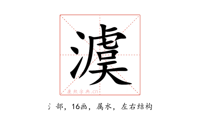 澞